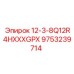 9753239714 12-3-8Q12R4HXXXGPX Epiroc