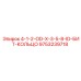 9753239718 4-1-2-OD-X-3-5-8-ID-Бит-Кольцо Epiroc
