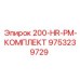 9753239729 200-HR-PM-КОМПЛЕКТ Epiroc