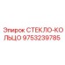 СТЕКЛО-КОЛЬЦО арт.9753239785 для тяжелых условий эксплуатации