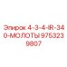 9753239807 4-3-4-IR-340-Молоты Epiroc