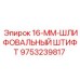 9753239817 16-ММ-ШЛИФОВАЛЬНЫЙ ШТИФТ Epiroc