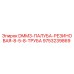9753239869 DMM3-ПАЛУБА-РЕЗИНОВАЯ-8-5-8-ТРУБА Epiroc