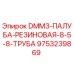 9753239869 DMM3-ПАЛУБА-РЕЗИНОВАЯ-8-5-8-ТРУБА Epiroc