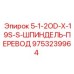 9753239964 5-1-2OD-X-19S-S-ШПИНДЕЛЬ-ПЕРЕВОД Epiroc