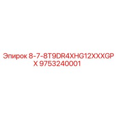 9753240001 8-7-8T9DR4XHG12XXXGPX Epiroc