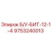 Оригинальная бита Epiroc 9753240013 для буровых установок