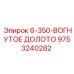 9753240282 - 6-350-ВОГНУТОЕ ДОЛОТО | Epiroc