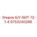 Оригинальная буровая бита Epiroc 9753240288