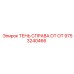 9753240466 ТЕНЬ СПРАВА ОТ ОТ Epiroc