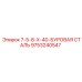9753240547 7-5-8-Х-40-БУРОВАЯ СТАЛЬ Epiroc