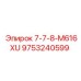 9753240599 7-7-8-M616XU Epiroc