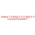 9753240677 7-5-8ОД-Х-2-3-4ИД-Х-24-ШЛД Epiroc