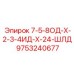 9753240677 7-5-8ОД-Х-2-3-4ИД-Х-24-ШЛД Epiroc