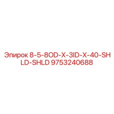 9753240688 8-5-8OD-X-3ID-X-40-SHLD-SHLD Epiroc
