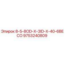 9753240809 8-5-8OD-X-3ID-X-40-6BECO Epiroc