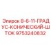 9753240832 8-6-11-ГРАДУС-КОНИЧЕСКИЙ-ШТОК Epiroc