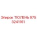 9753241161 ТЮЛЕНЬ Epiroc