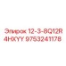9753241178 12-3-8Q12R4HXYY Epiroc