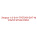 9753241362 1-3-8-H-ТРЕТИЙ-БИТ-МУЛЬТИ Epiroc