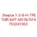 9753241363 1-3-8-H-ТРЕТИЙ-БИТ-МУЛЬТИ Epiroc