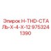 Стальной адаптер Epiroc 9753241390 для соединения буровых штанг