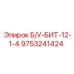 Оригинальная буровая коронка Epiroc 9753241424
