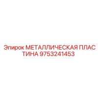 9753241453 МЕТАЛЛИЧЕСКАЯ ПЛАСТИНА Epiroc