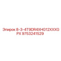 9753241529 8-3-4T9DR4XHG12XXXGPX Epiroc