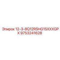 9753241628 12-3-8Q12RSHG15XXXGPX Epiroc