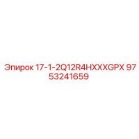9753241659 17-1-2Q12R4HXXXGPX Epiroc