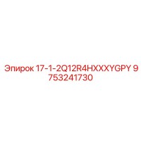 9753241730 17-1-2Q12R4HXXXYGPY Epiroc
