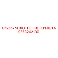 9753242199 УПЛОТНЕНИЕ-КРЫШКА Epiroc