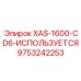 Б/У запасная часть для буровой Epiroc артикул 9753242253