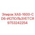 Б/У компонент буровой установки Epiroc артикул 9753242254