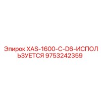 9753242359 XAS-1600-C-D6-ИСПОЛЬЗУЕТСЯ Epiroc