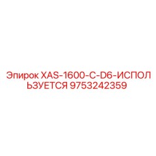 Б/У система буровой установки Epiroc артикул 9753242359