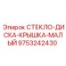 СТЕКЛО-ДИСКА-КРЫШКА-МАЛЫЙ арт.9753242430 для буровых установок