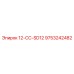9753242482 12-CC-SD12 Epiroc
