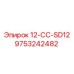 9753242482 12-CC-SD12 Epiroc