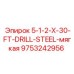 9753242956 5-1-2-X-30-FT-DRILL-STEEL-мягкая Epiroc