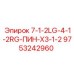 9753242960 7-1-2LG-4-1-2RG-ПИН-X3-1-2 Epiroc