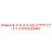 9753242962 8-Х-6-4-5-ОД-СТРТР-СТ-3-1-2 Epiroc