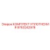 9753242978 КОМПЛЕКТ УПЛОТНЕНИЯ Epiroc