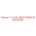 9753242984 1-1-8-X6-ХВОСТОВИК Epiroc
