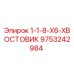 9753242984 1-1-8-X6-ХВОСТОВИК Epiroc