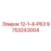 9753243004 12-1-4-Р63 Epiroc