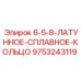 9753243119 6-5-8-ЛАТУННОЕ-СПЛАВНОЕ-КОЛЬЦО Epiroc