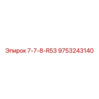 9753243140 7-7-8-R53 Epiroc