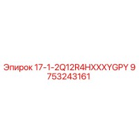 9753243161 17-1-2Q12R4HXXXYGPY Epiroc